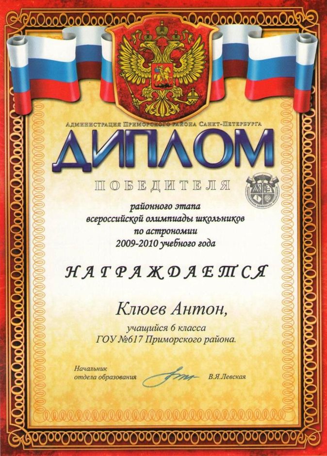 2009-2010 Клюев 6а астрономия